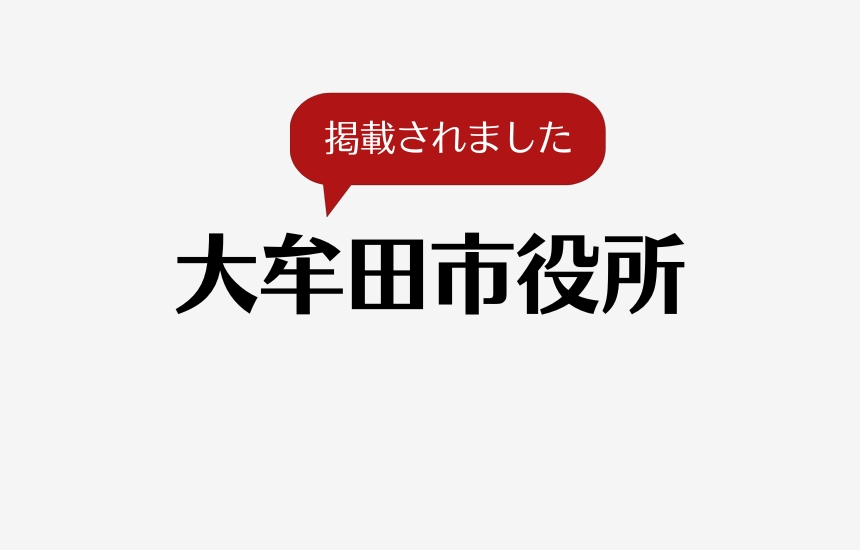 大牟田市役所